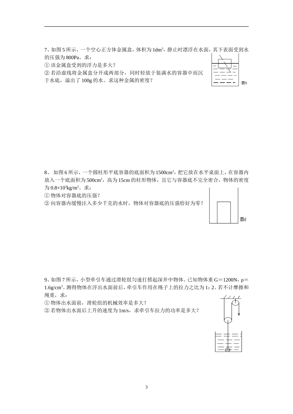 力学综合练习题_第3页