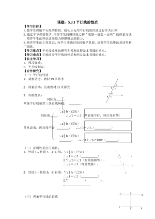 课题：5.3.1平行线的性质