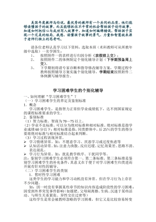 学习困难学生的个别化辅导