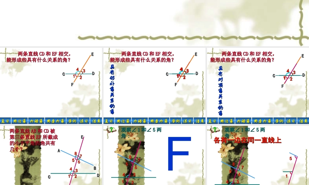 同位角内错角