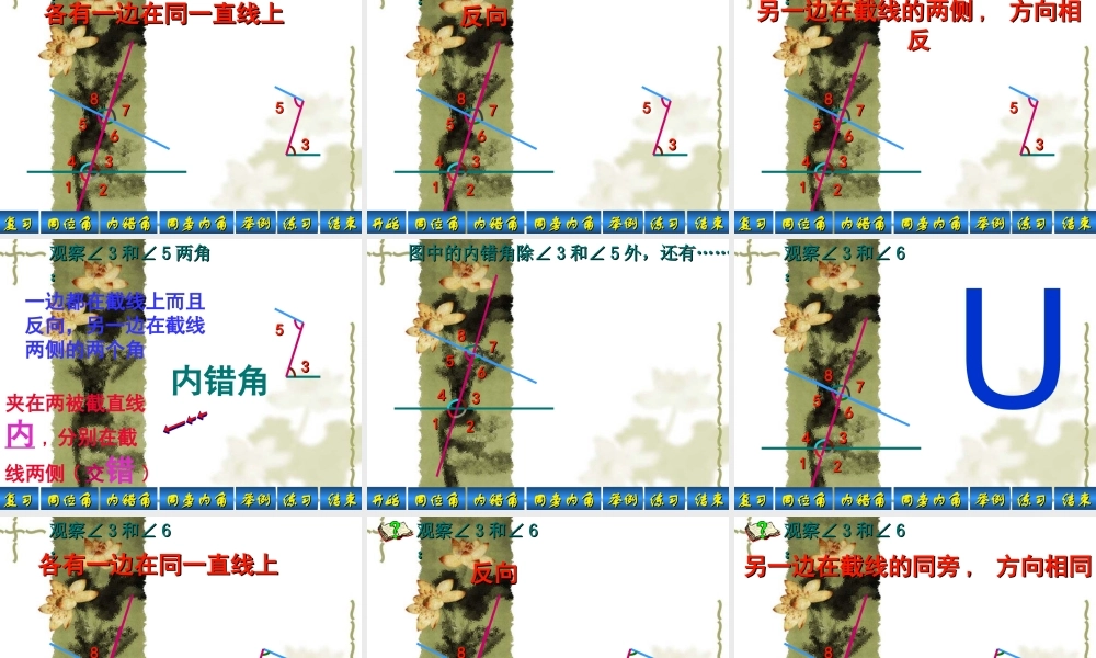 同位角内错角