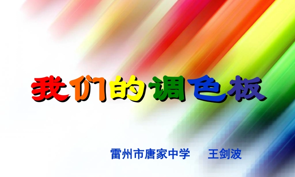 8我们的调色板