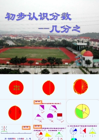 小学数学北师大2011课标版三年级分数的初步认识-(3)