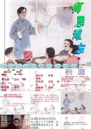 级上册语文《师恩难忘》公开课课件PPT