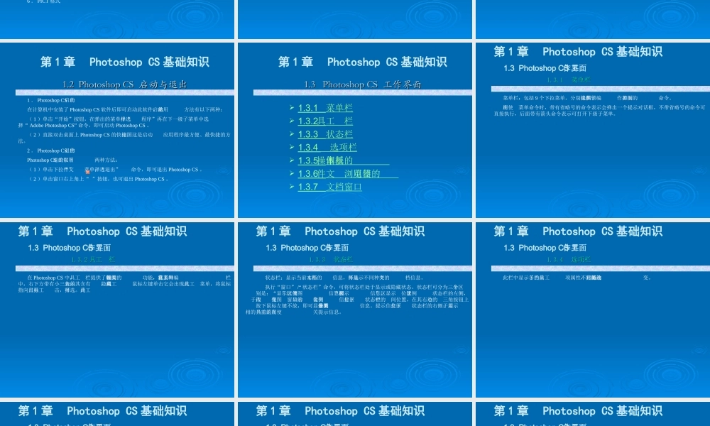 Photoshop-CS-入门基础精品教程