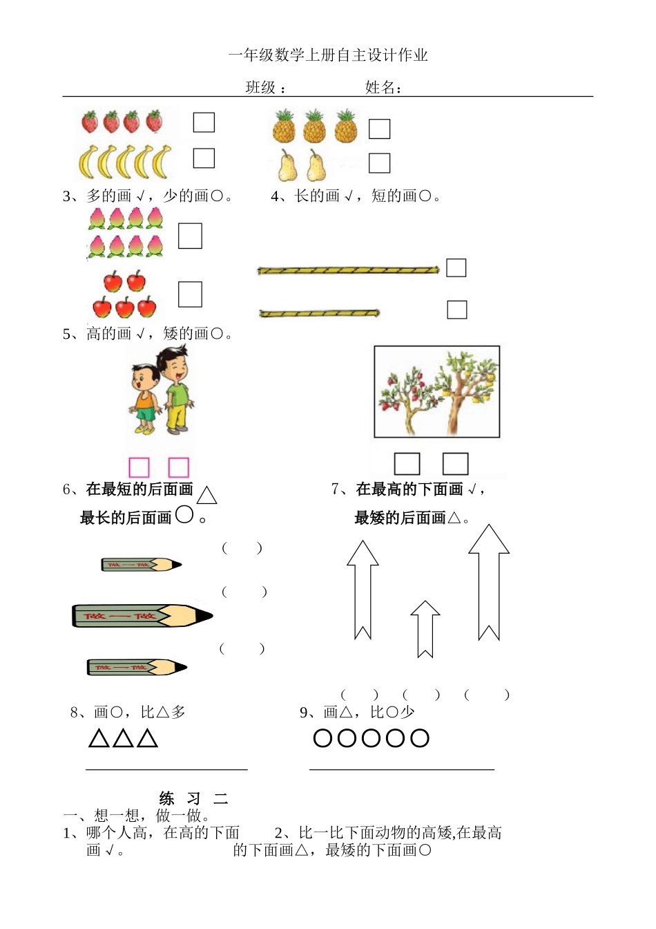 一年级数学自主设计作业_第2页