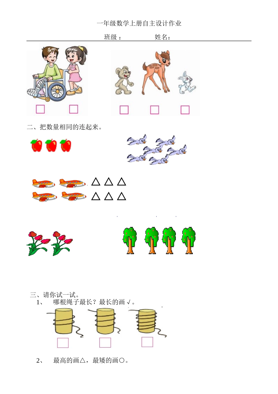 一年级数学自主设计作业_第3页