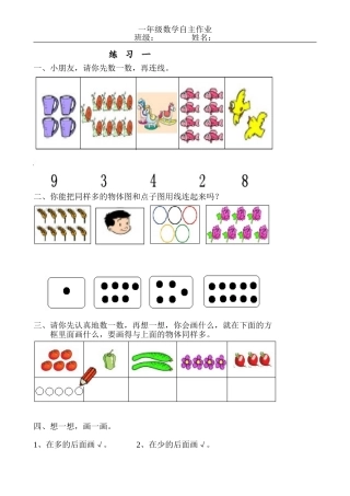 一年级数学自主设计作业