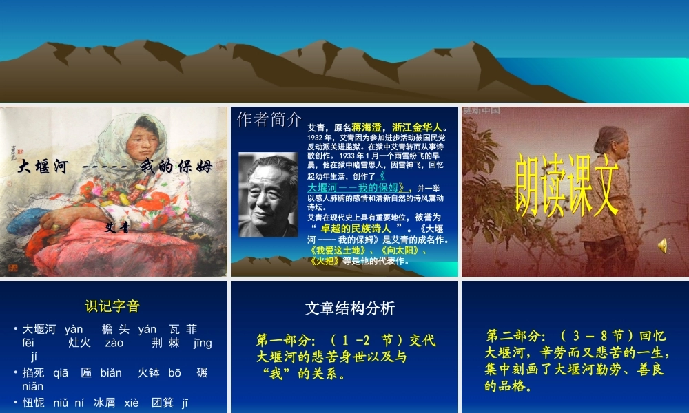 大堰河-----我的保姆(上课用)