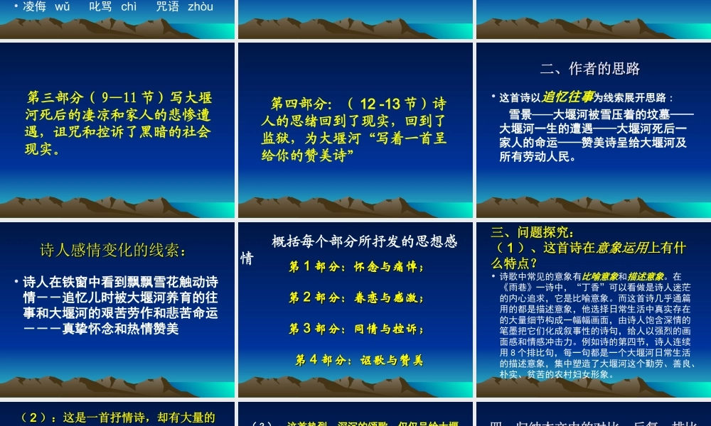 大堰河-----我的保姆(上课用)