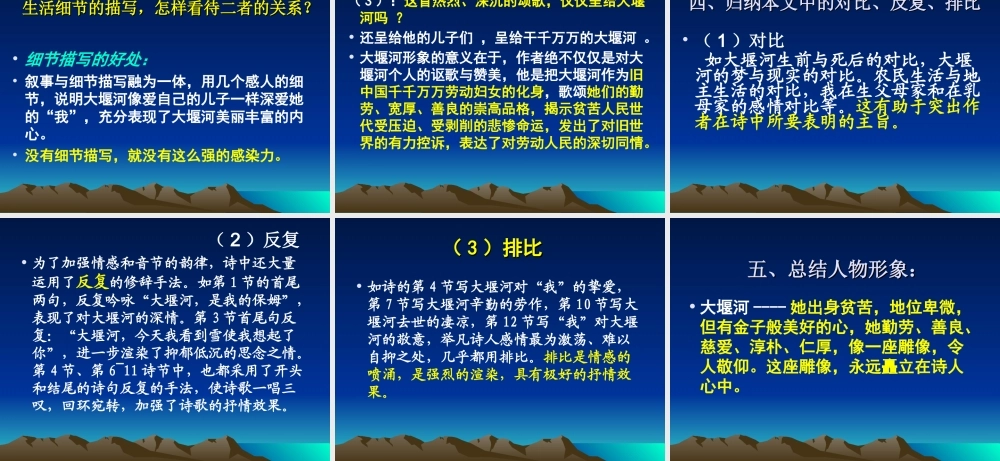 大堰河-----我的保姆(上课用)