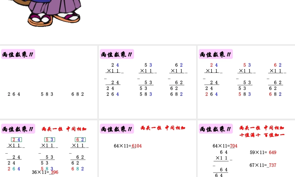 2015春三下《有趣的乘法计算》