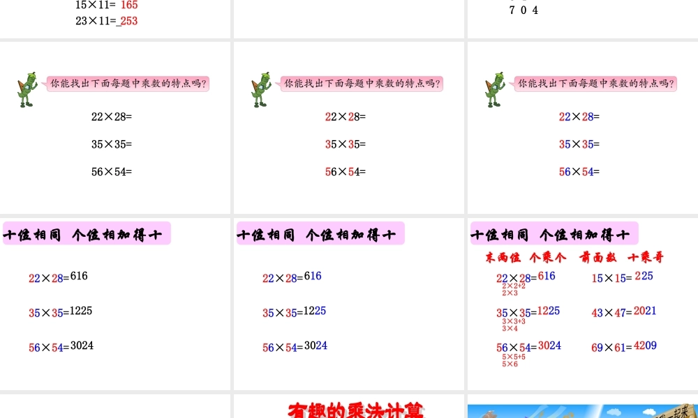 2015春三下《有趣的乘法计算》