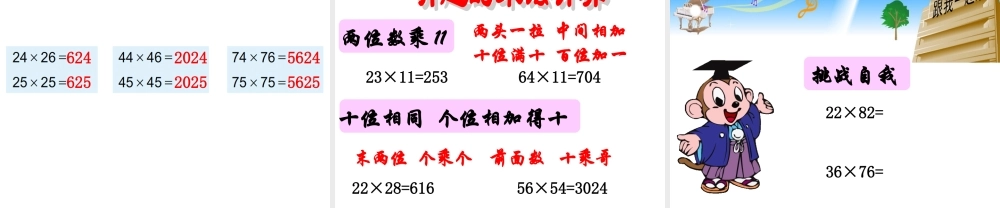 2015春三下《有趣的乘法计算》