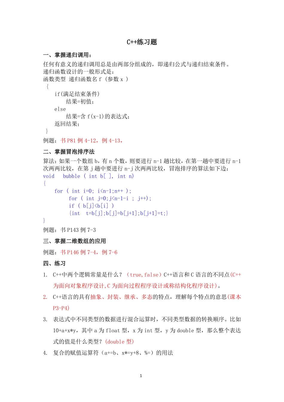 C--练习题(含答案)_第1页