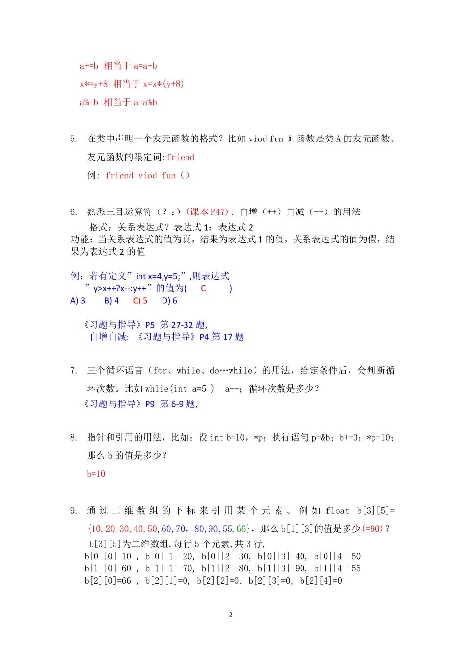 C--练习题(含答案)_第2页