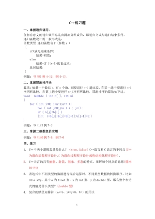 C--练习题(含答案)