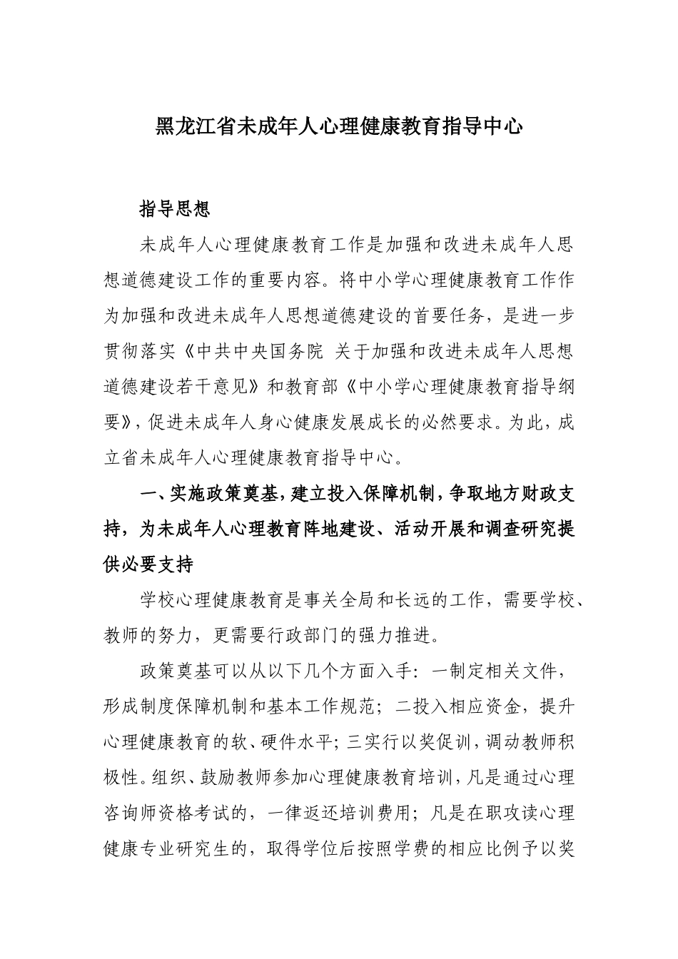 黑龙江省未成年人心理健康教育指导中心_第1页