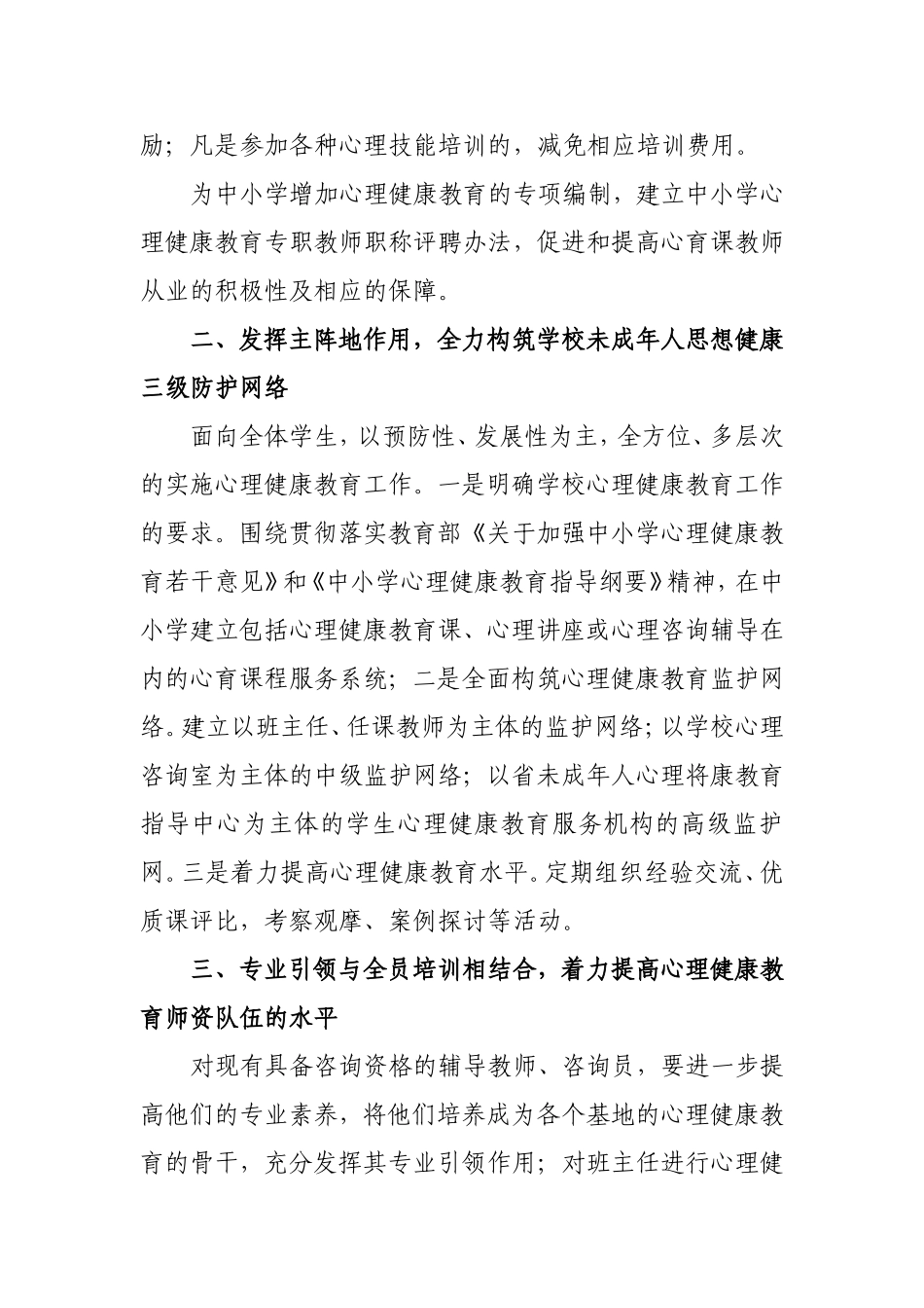 黑龙江省未成年人心理健康教育指导中心_第2页