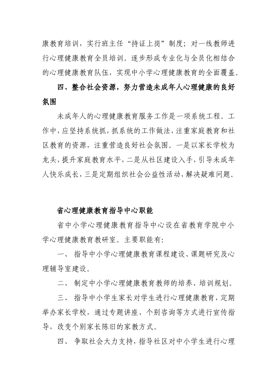 黑龙江省未成年人心理健康教育指导中心_第3页