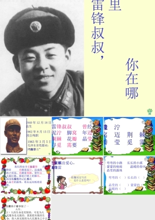 雷锋叔叔你在哪里课件(ppt)