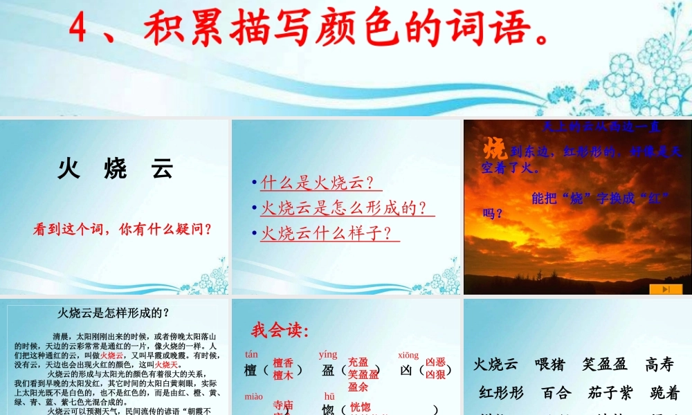 4《火烧云》PPT课件