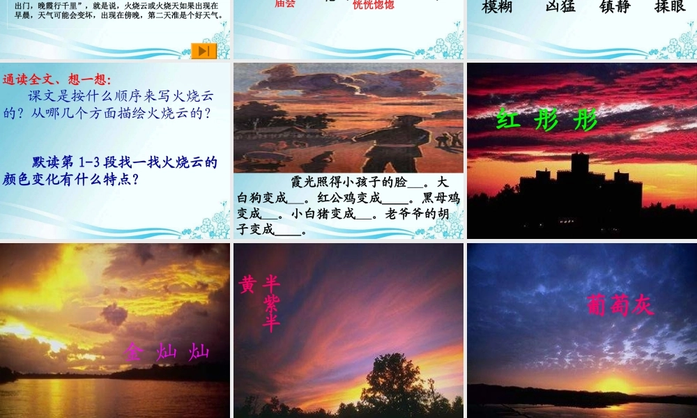 4《火烧云》PPT课件