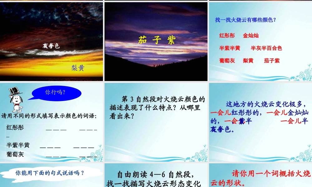 4《火烧云》PPT课件