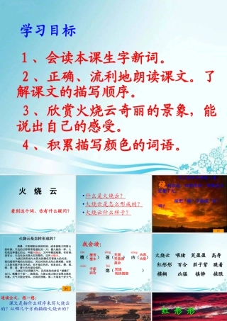 4《火烧云》PPT课件