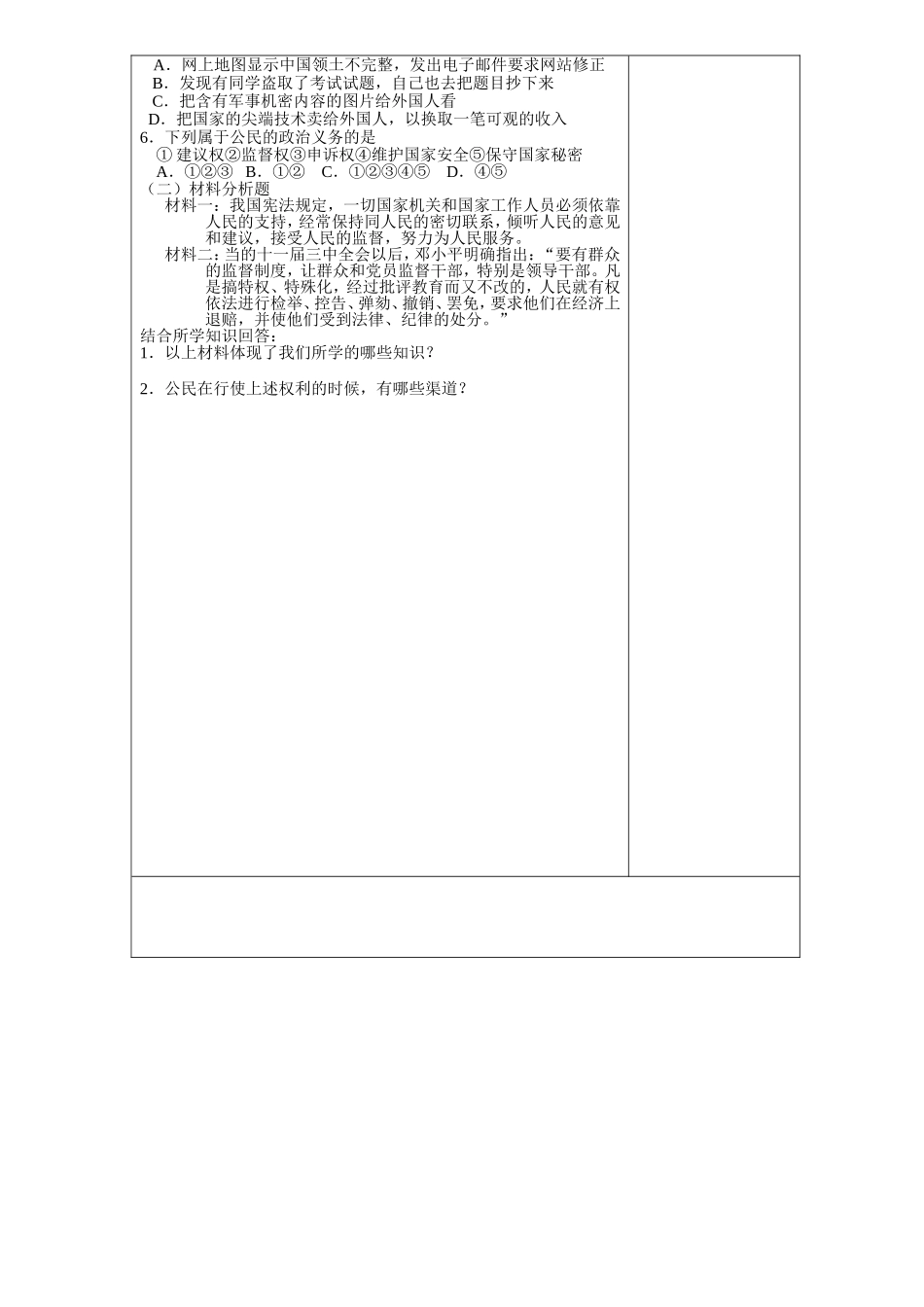 依法参与政治生活_第3页
