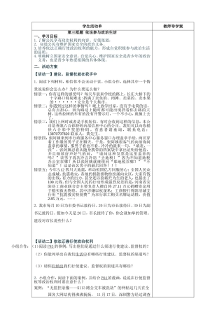 依法参与政治生活