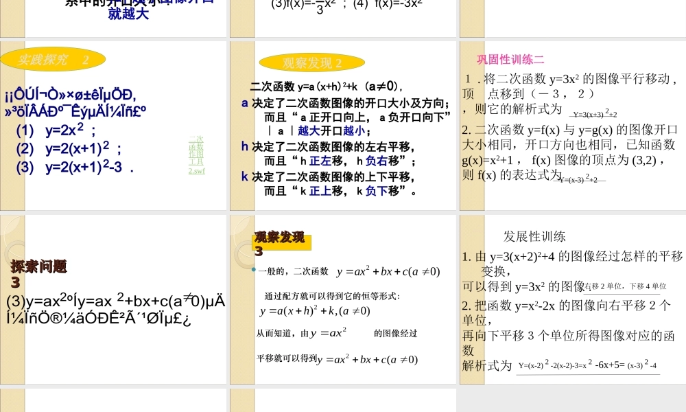 2.4.1二次函数的图像