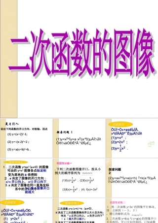 2.4.1二次函数的图像