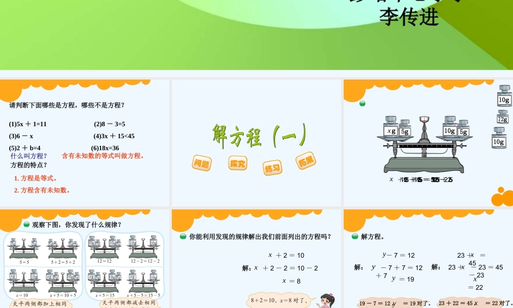 小学数学北师大2011课标版四年级解方程(1)