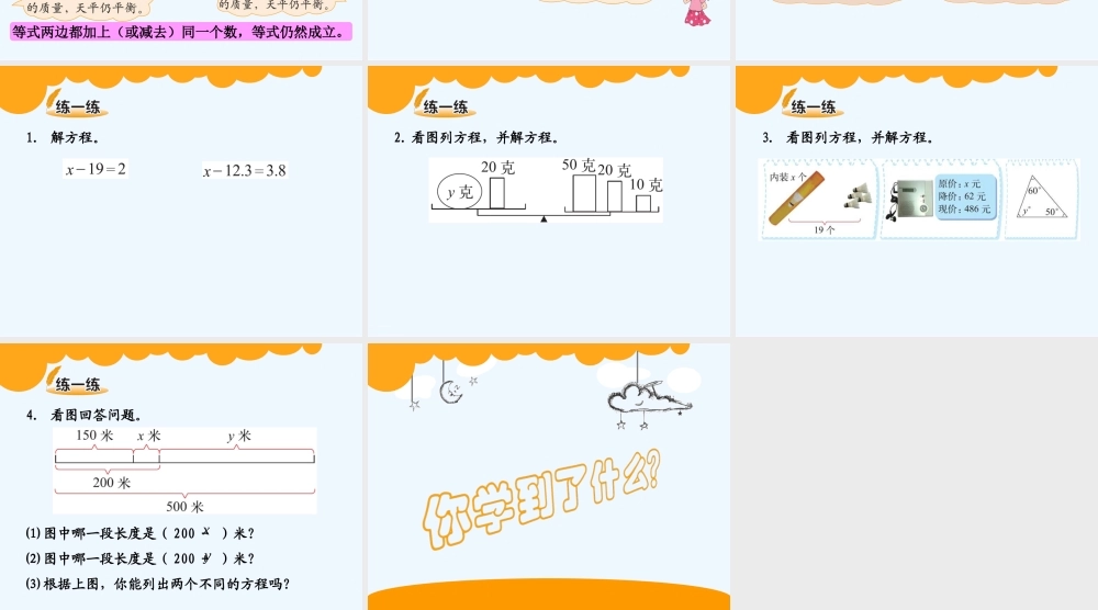 小学数学北师大2011课标版四年级解方程(1)
