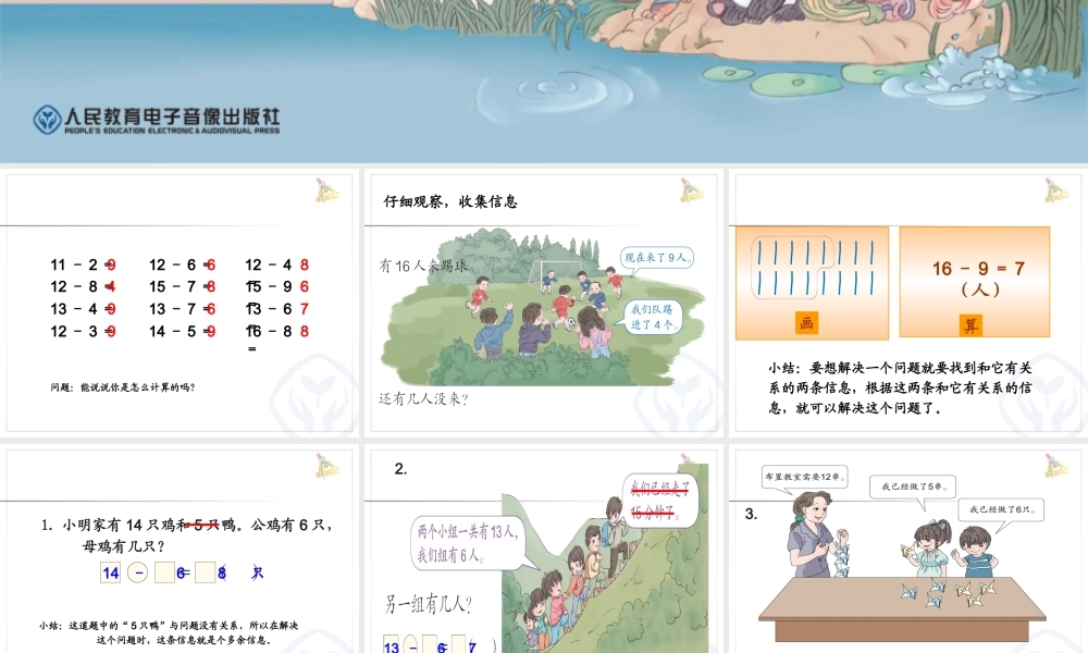 解决问题20以内退位减