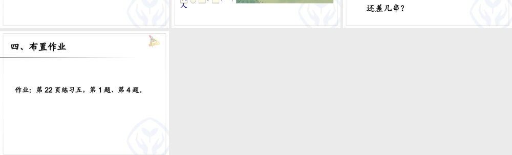 解决问题20以内退位减