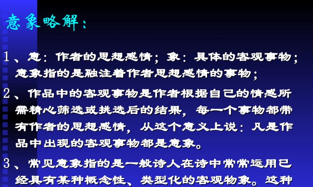 古诗词鉴赏之二：意象准备
