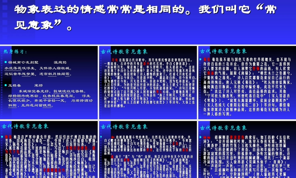 古诗词鉴赏之二：意象准备