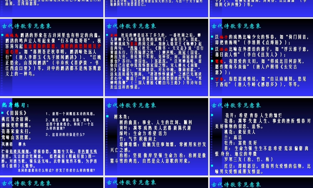 古诗词鉴赏之二：意象准备