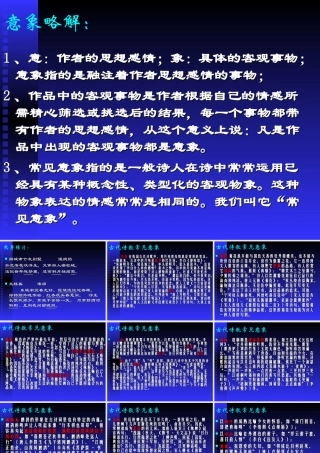 古诗词鉴赏之二：意象准备