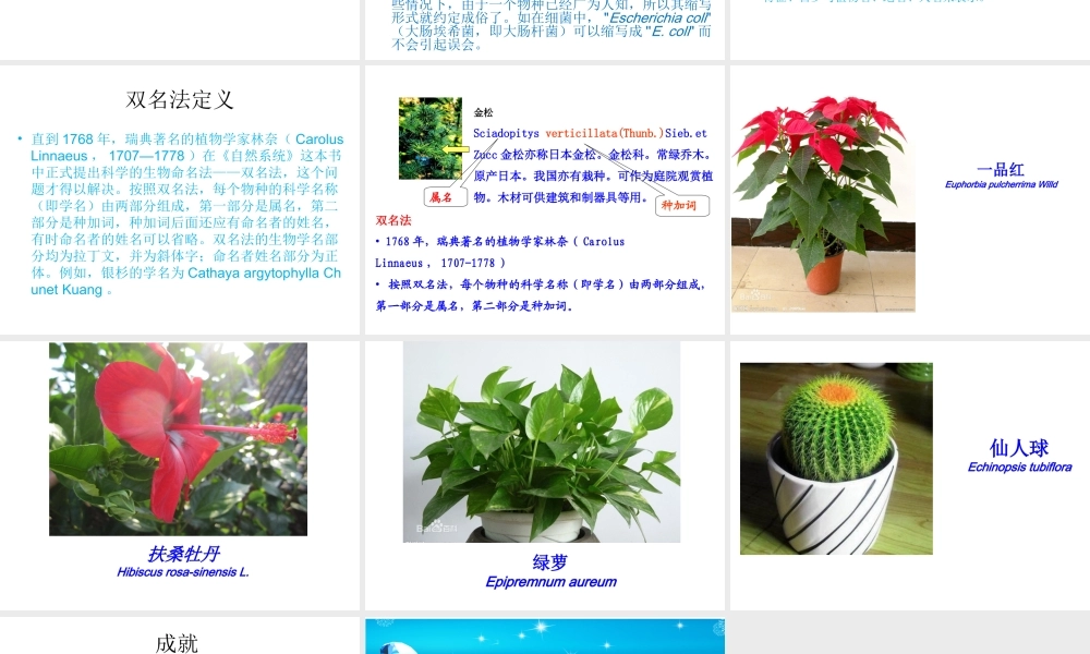 科学家的故事-林奈和双名法-(2)