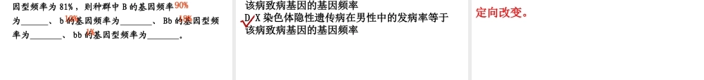生物进化与生物多样性的形成-(2)
