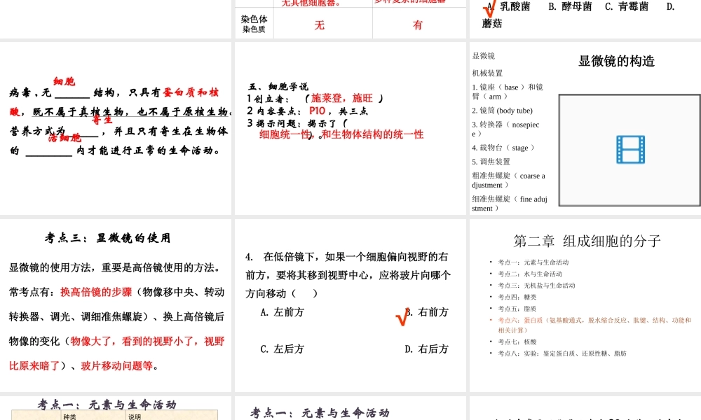 生物会考复习课件：分子与细胞总复习