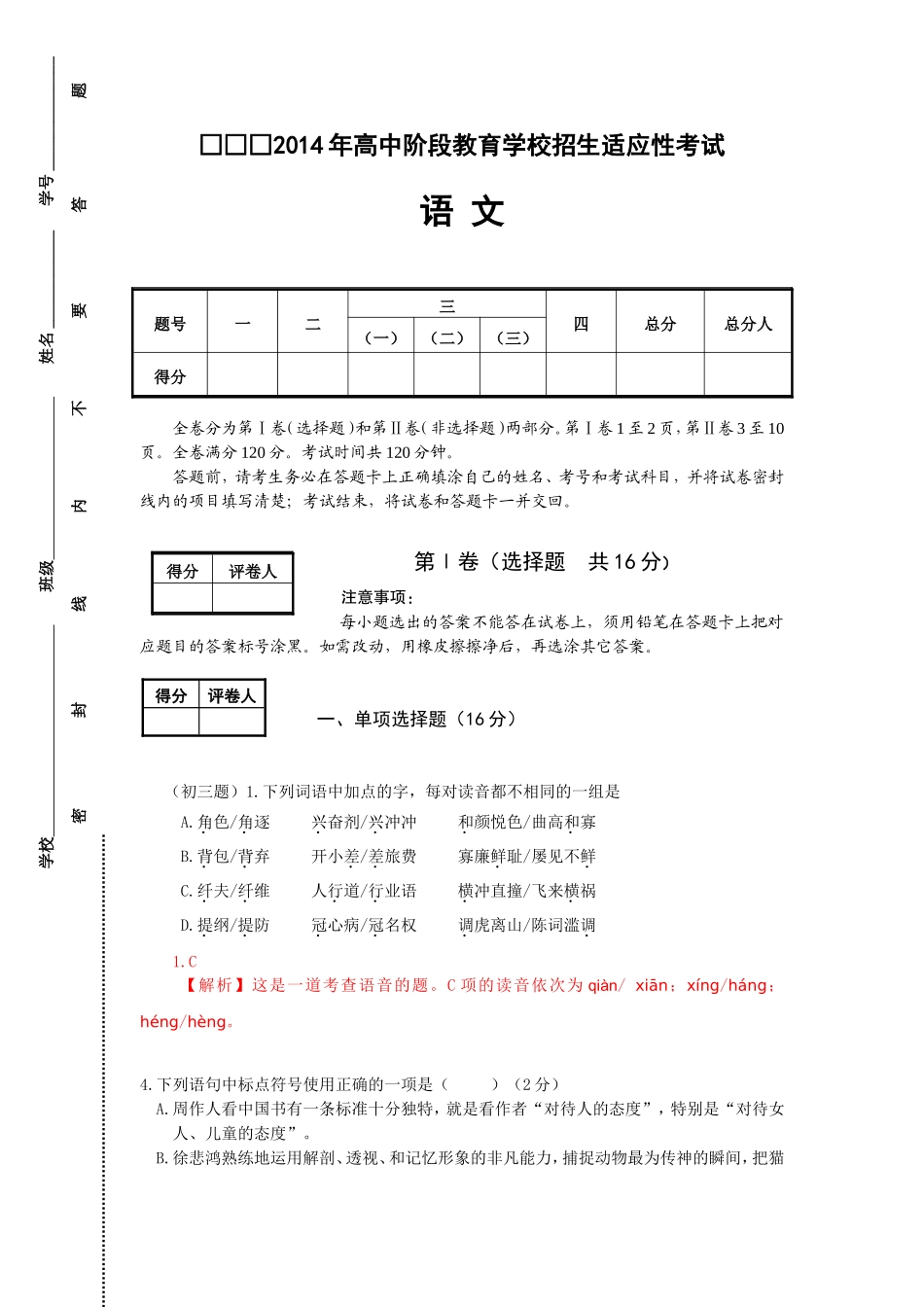 ■■2014初三适应性检测(语文)_第1页