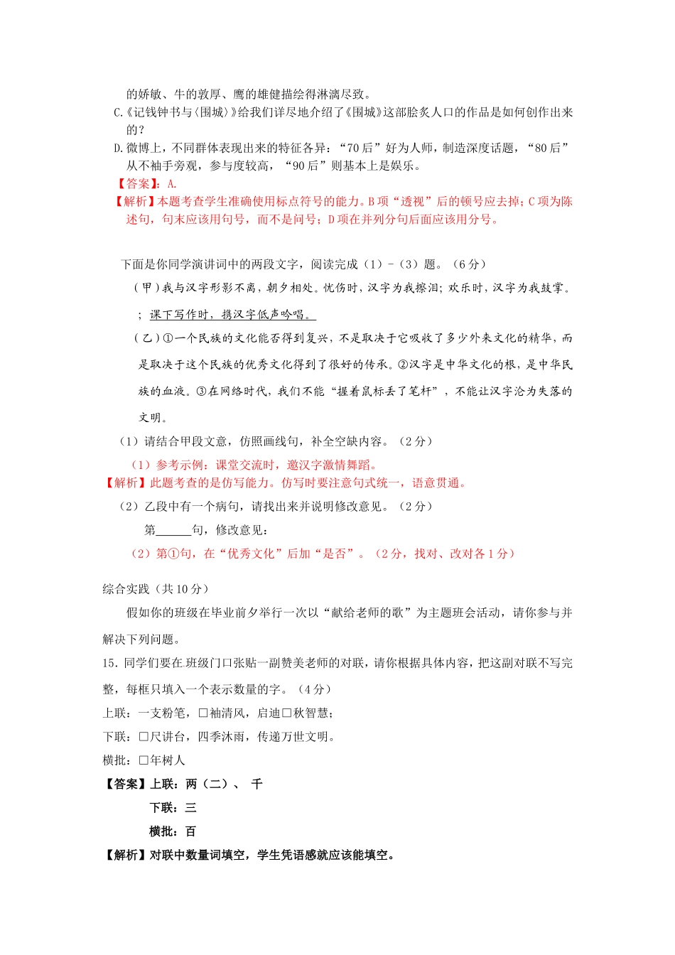 ■■2014初三适应性检测(语文)_第2页