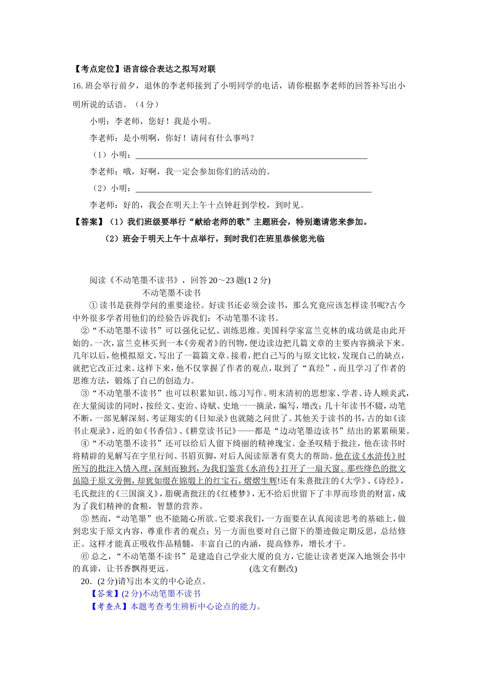 ■■2014初三适应性检测(语文)_第3页