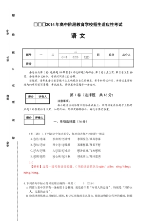 ■■2014初三适应性检测(语文)