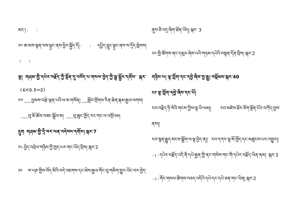 阿旺旦增2011模拟卷子_第3页