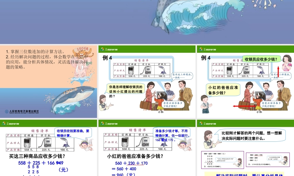人教2011版小学数学三年级解决问题-(4)
